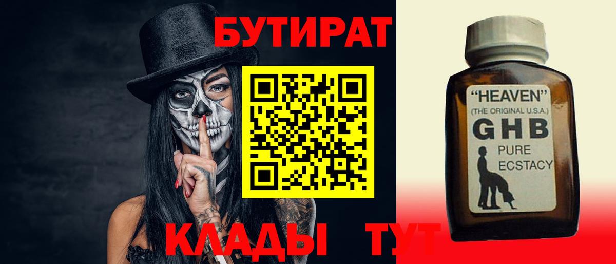 Бутират  БУТИРАТ бутик  Вход с VPN  Верхняя Салда 