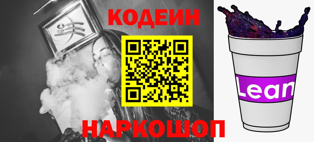 Кодеиновый сироп Lean напиток Lean (лин) Верхняя Салда