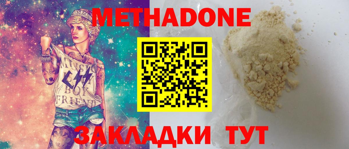 МЕТАДОН methadone  сайты даркнета наркотические препараты  Верхняя Салда  Вход с VPN 